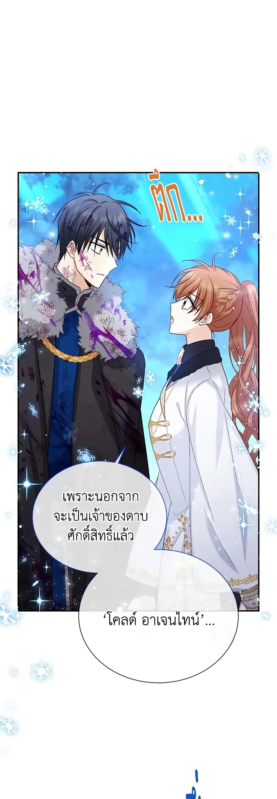 The Soulless Duchess ตอนที่ 152 หน้า 32