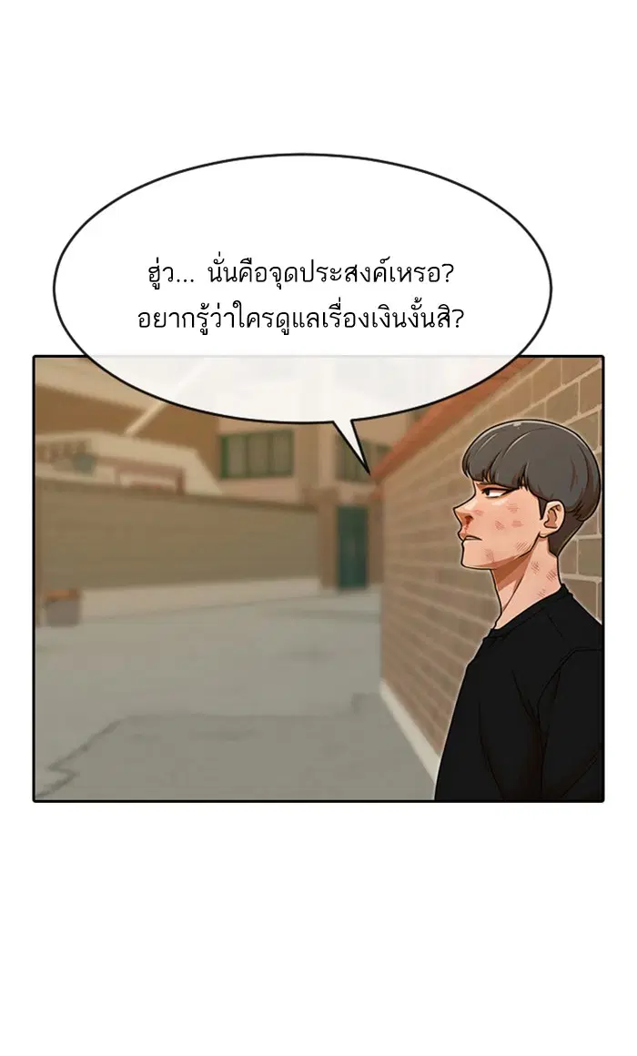 Random Chat ตอนที่ 165 หน้า 8