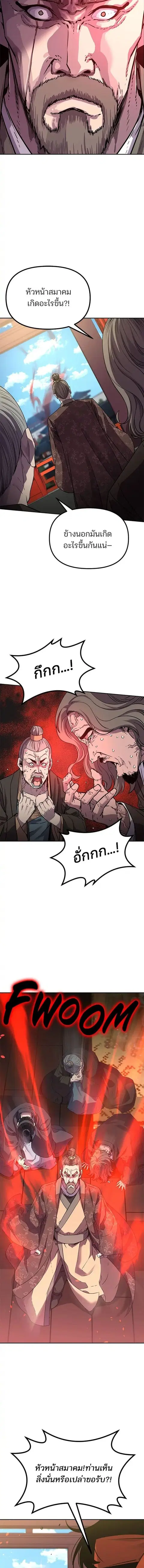 The Reborn Ranker Chronicles ตอนที่ 75 หน้า 6