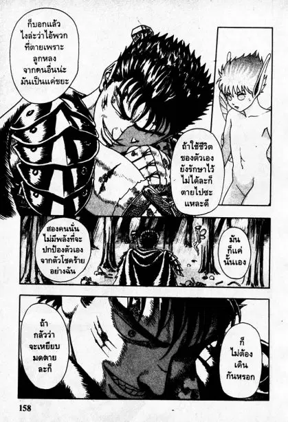 Berserk ตอนที่ 2 หน้า 63