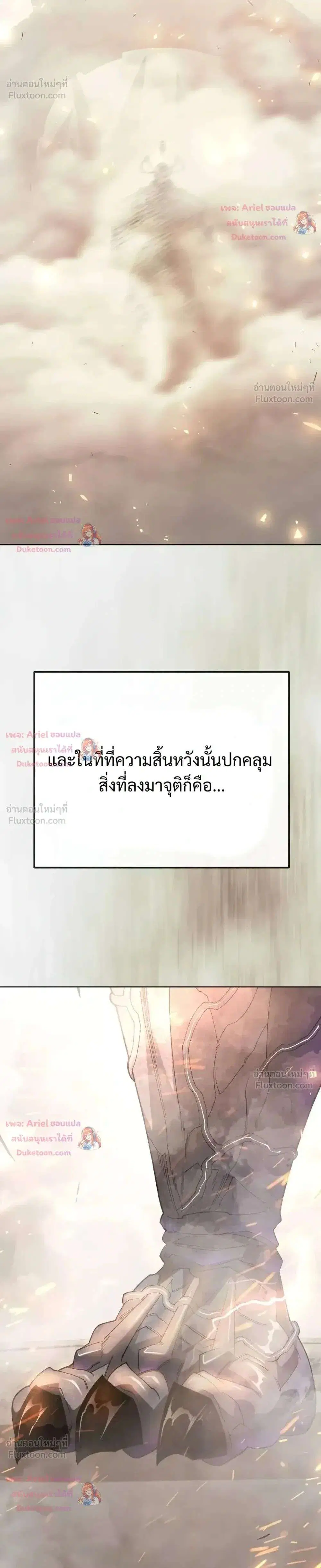 Superhuman Era ตอนที่ 250 หน้า 5