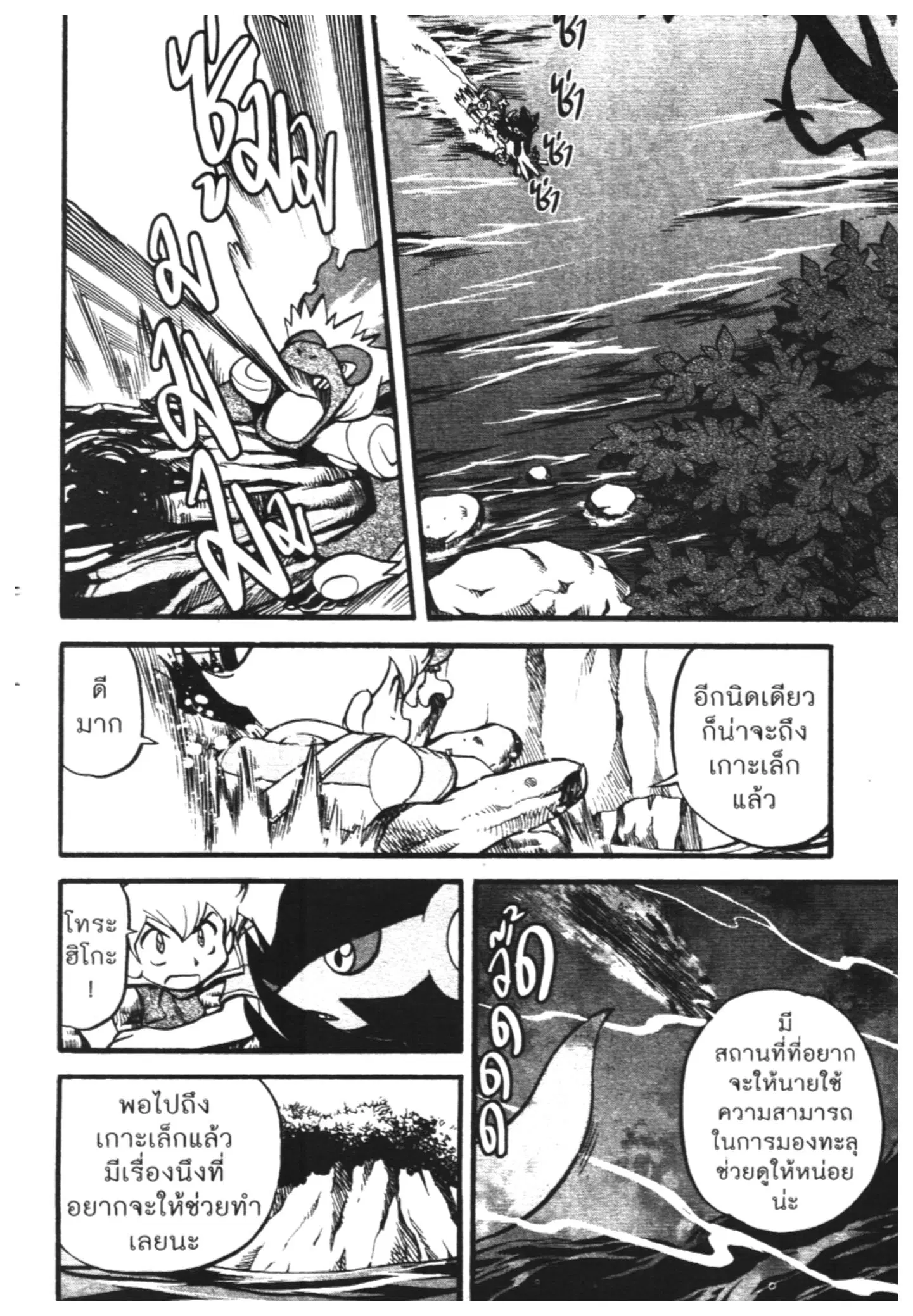 Pokémon ตอนที่ 397 หน้า 8