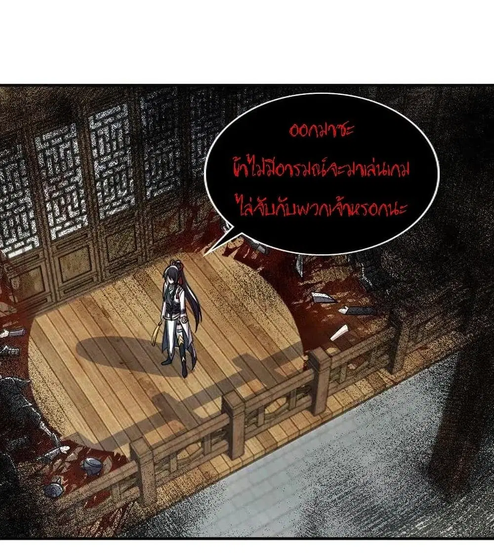 The Martial Emperor’s Life After Seclusion ตอนที่ 30 หน้า 37