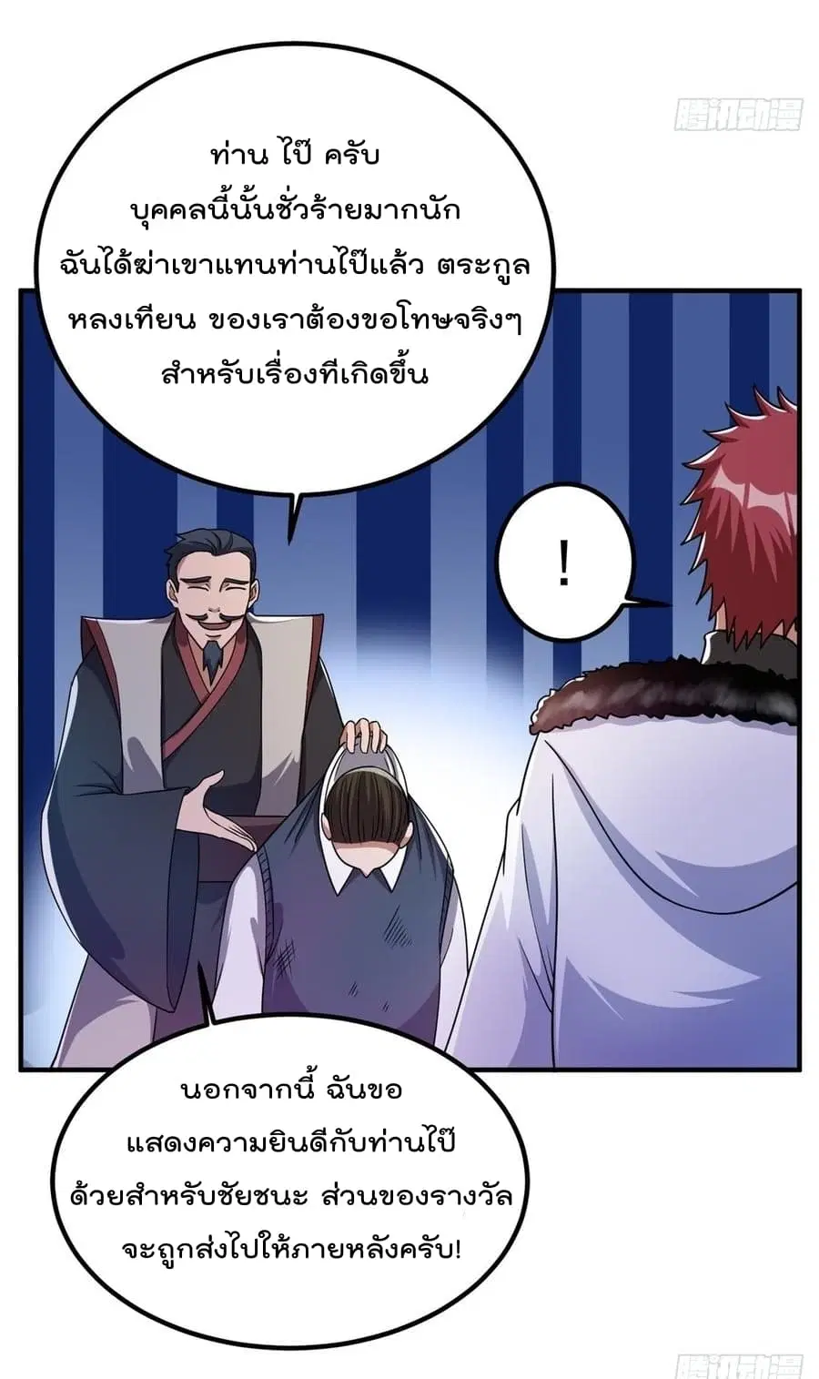 Immortal King of City ตอนที่ 52 หน้า 37