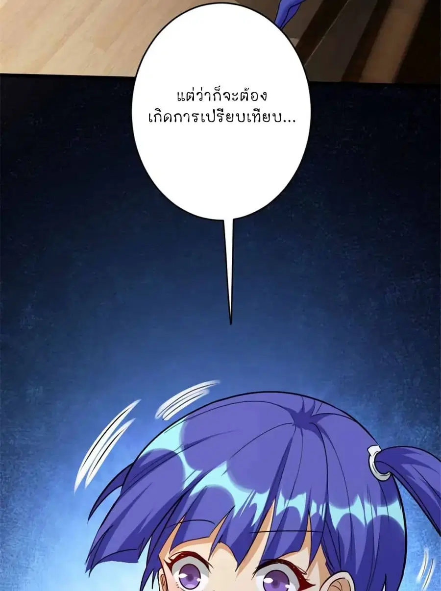 Release That Witch ตอนที่ 426 หน้า 39