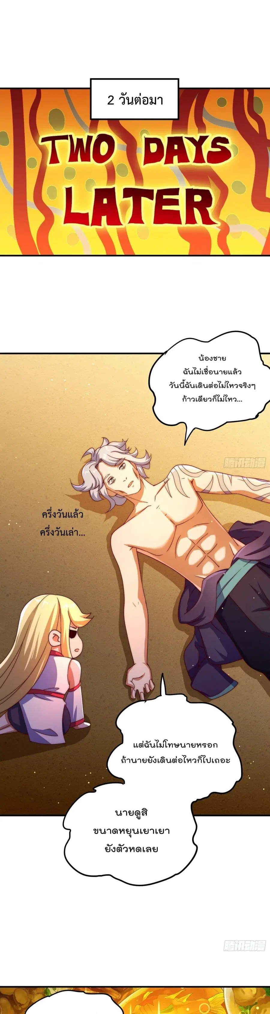 Who is your Daddy ตอนที่ 116 หน้า 30