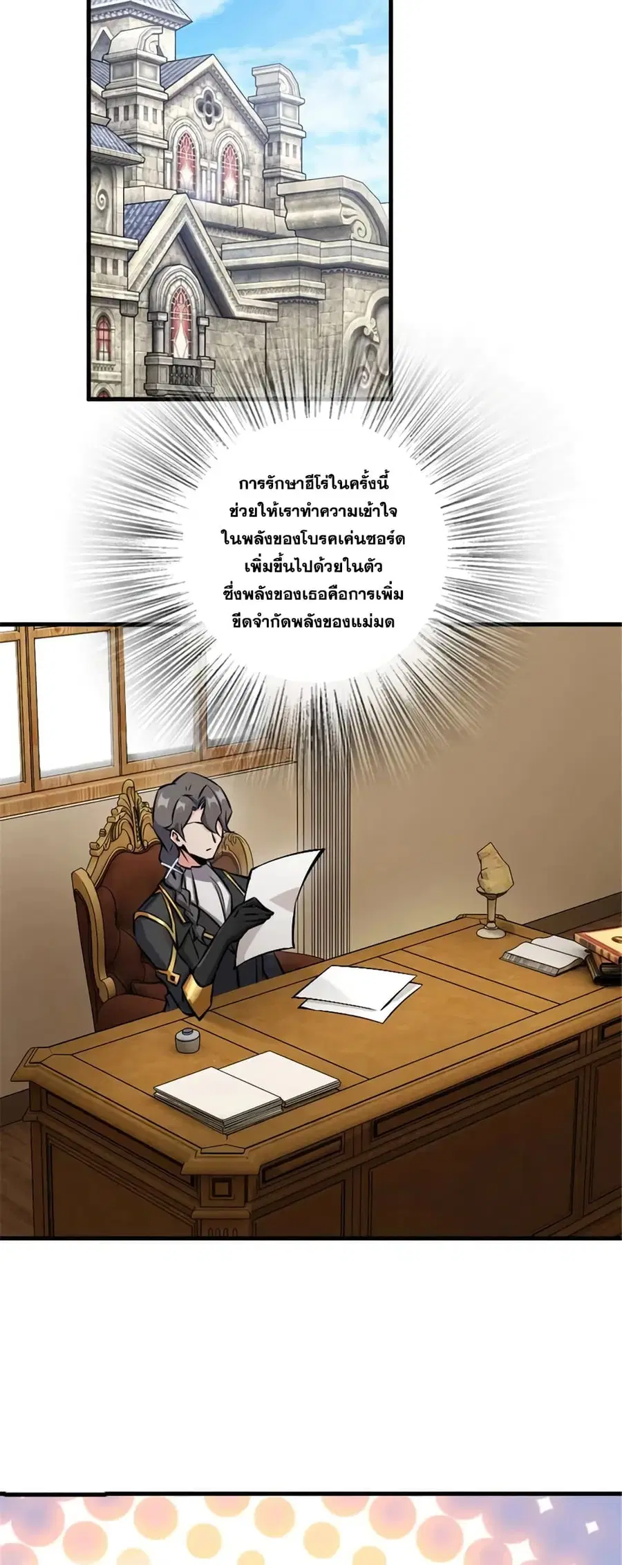 Release That Witch ตอนที่ 493 หน้า 25