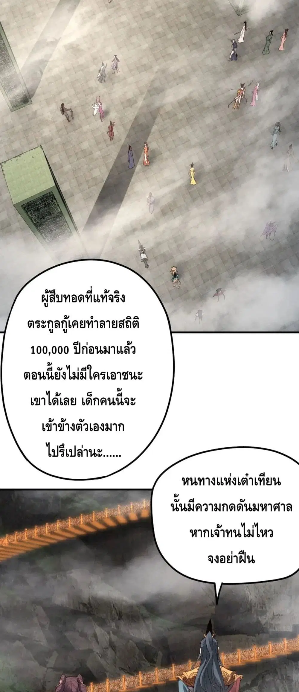 Villain is here ตอนที่ 38 หน้า 18