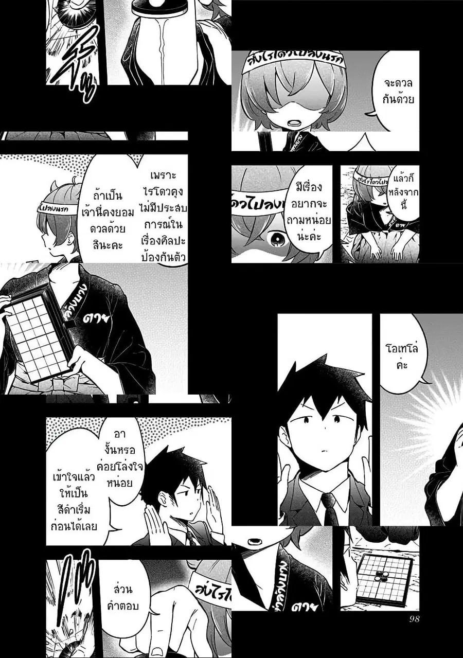 Aharen-san wa Hakarenai ตอนที่ 64 หน้า 4