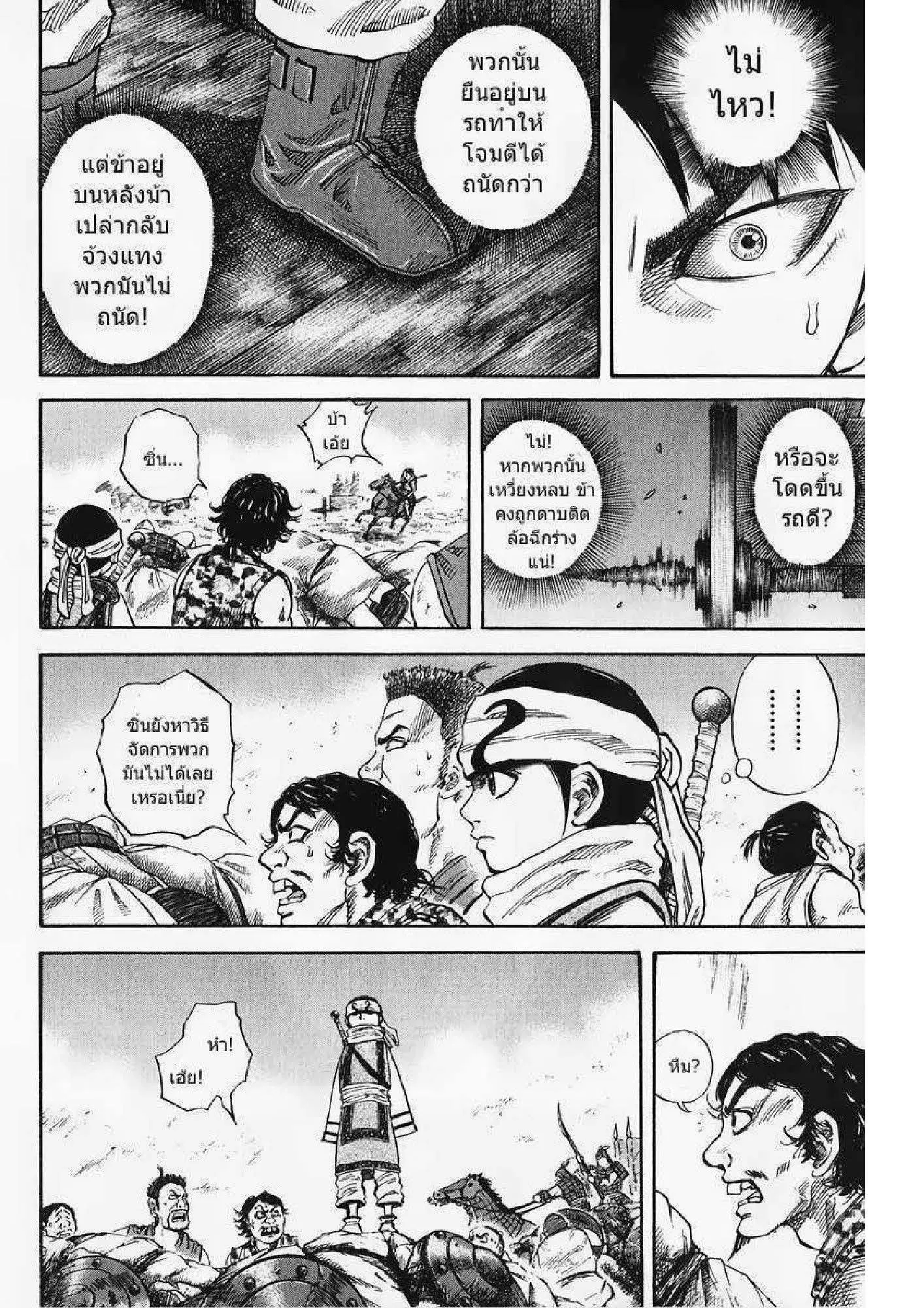 Kingdom ตอนที่ 58 หน้า 12