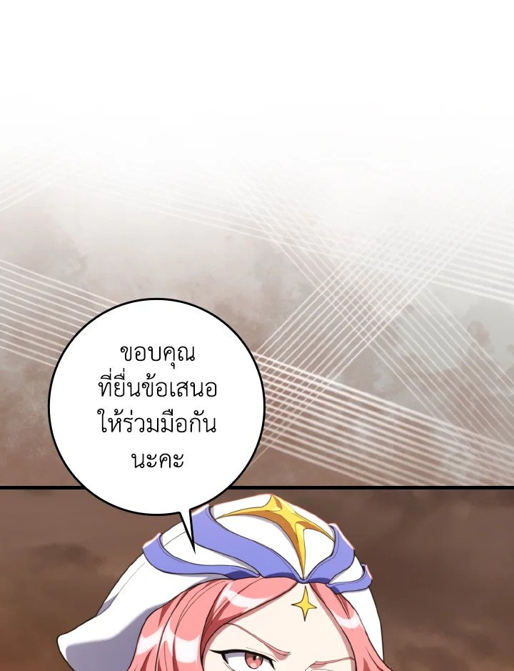 Max Level Player ตอนที่ 79 หน้า 108