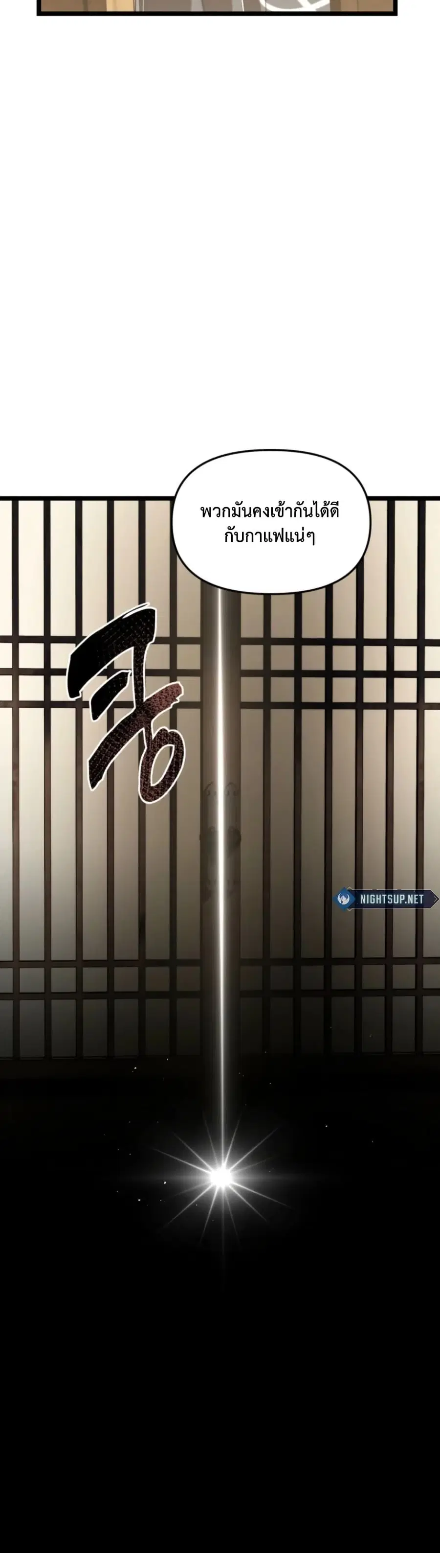 Ranker Who Lives A Second Time ตอนที่ 213 หน้า 9