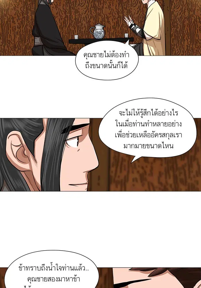 Escort Warrior ตอนที่ 40 หน้า 26