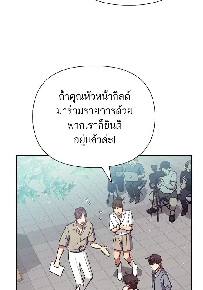 The S-Classes That I Raised (My S-Class Hunters) ตอนที่ 111 หน้า 94