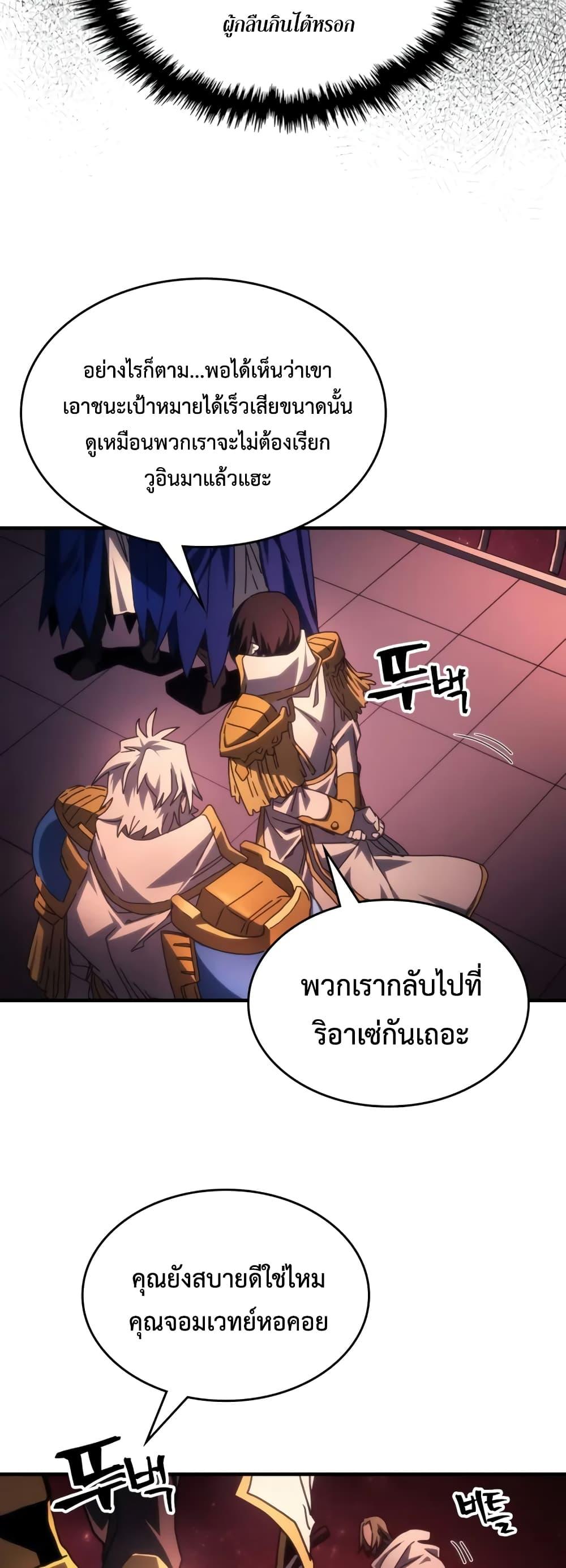 Mr Devourer Please Act Like a Final Boss ทำตัวให้สมกับเป็นมอนสเตอร์บอสหน่อยสิ คุณสวอลโลว์! ตอนที่ 59 หน้า 28