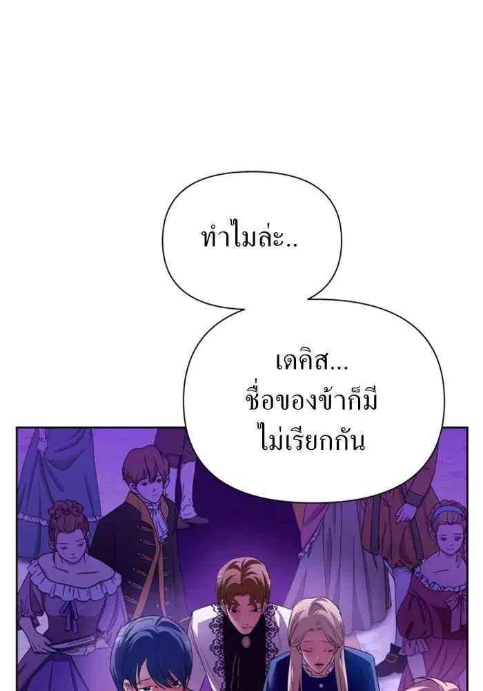 Your Throne ตอนที่ 97 หน้า 52