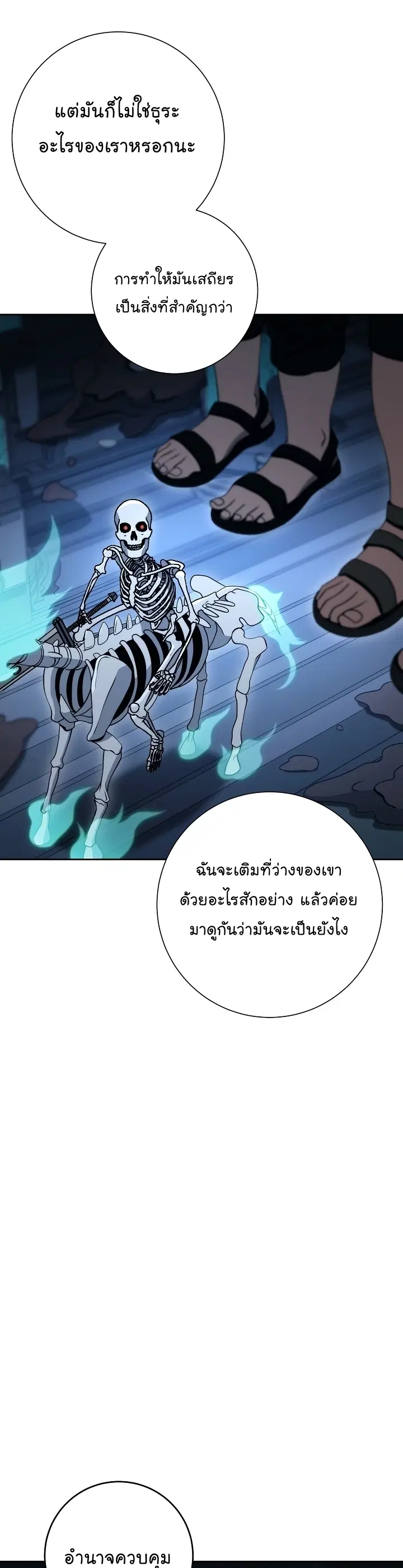 Skeleton Soldier ตอนที่ 200 หน้า 9