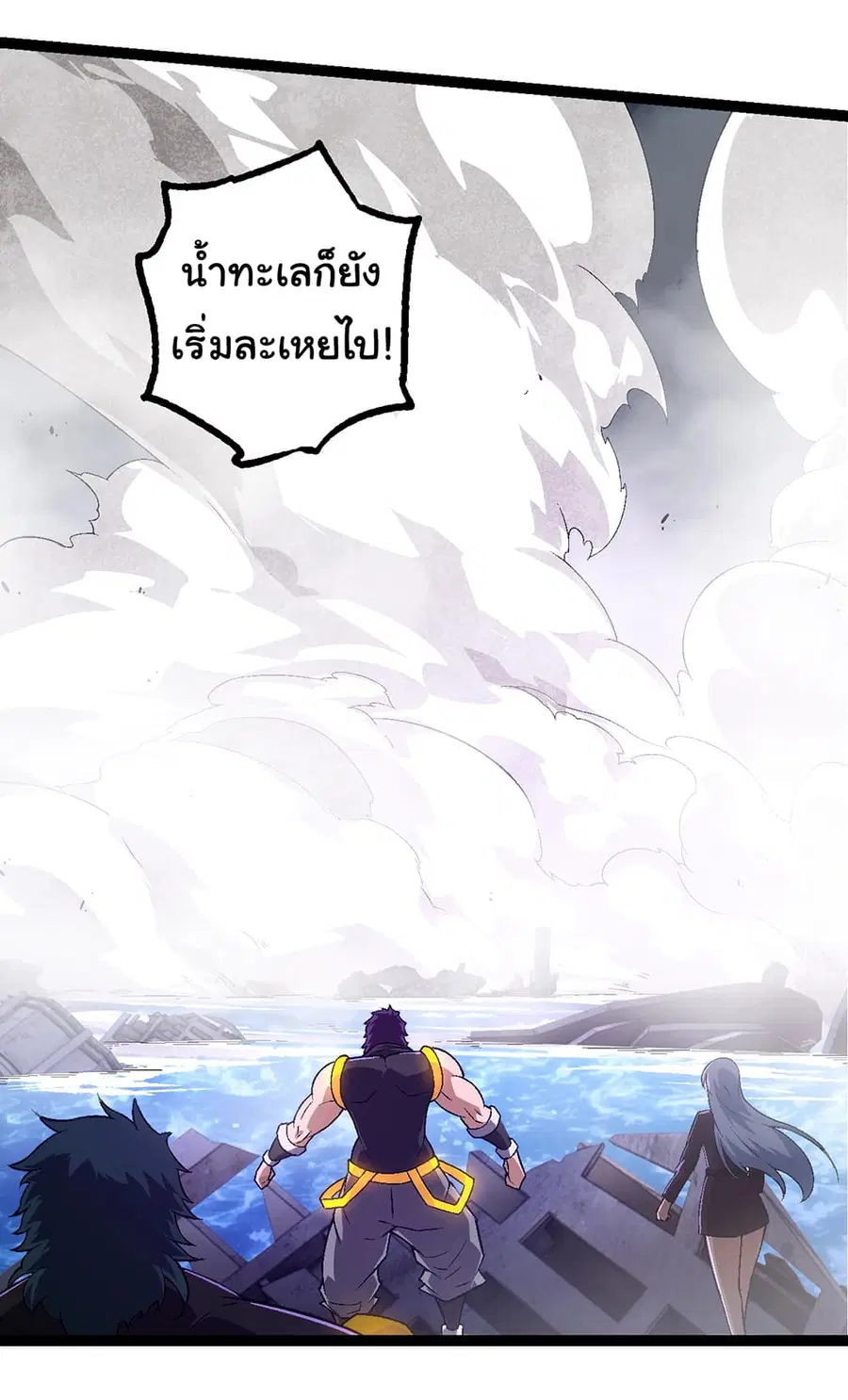 Evolution Begins With A Big Tree ตอนที่ 155 หน้า 12