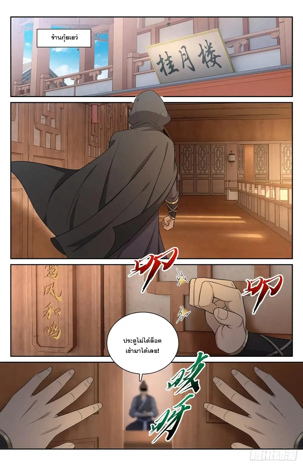 Nightwatcher ตอนที่ 97 หน้า 4