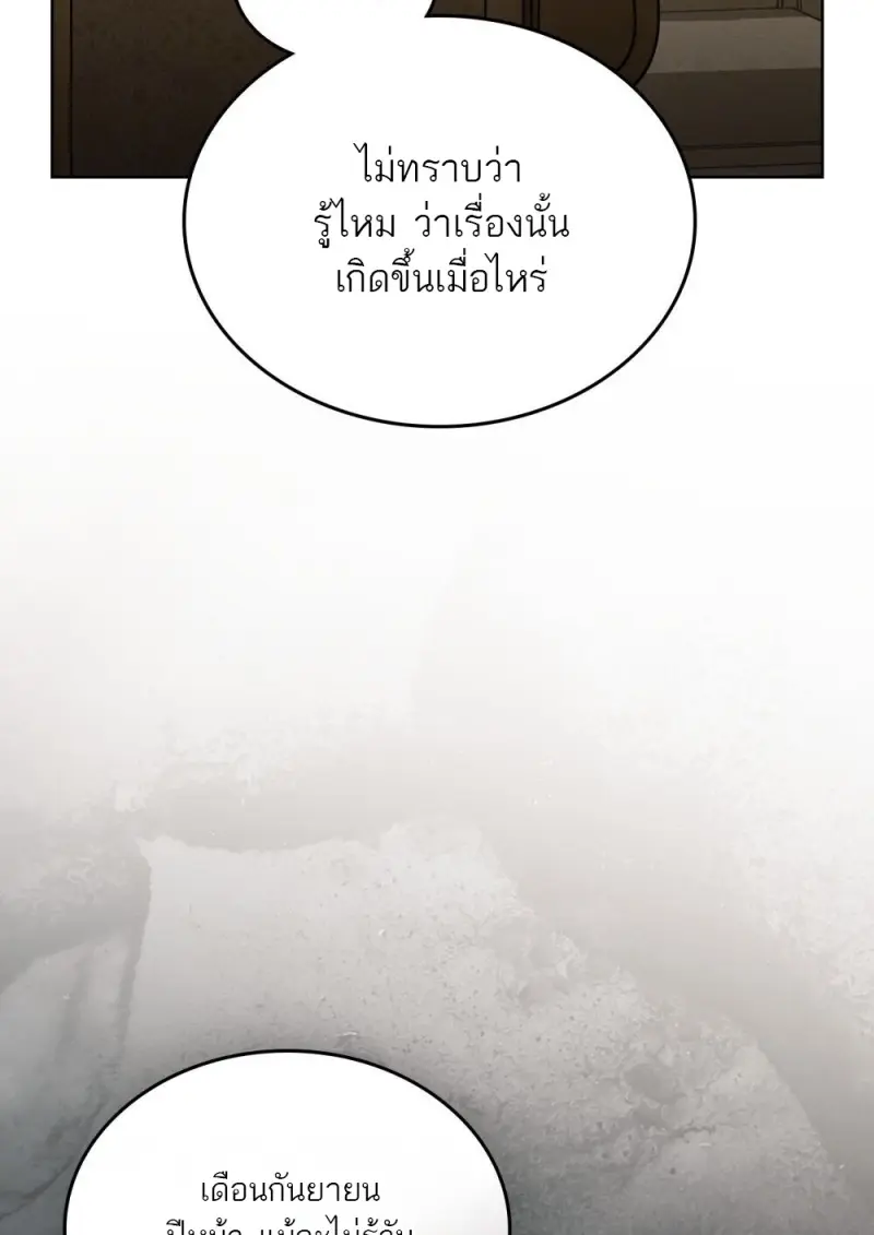 Reborn as the Enemy Prince เกิดใหม่เป็นเจ้าชายในประเทศศัตรู ตอนที่ 95 หน้า 74