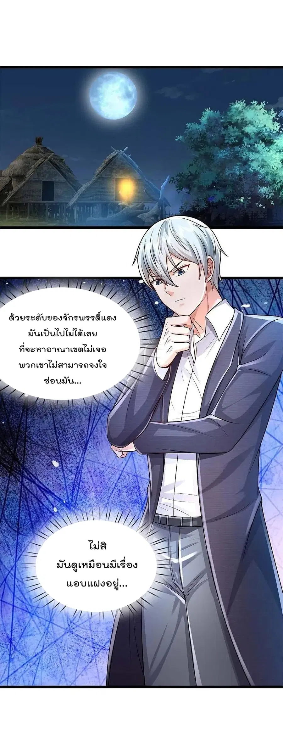 I’m the Great Immortal ตอนที่ 395 หน้า 13