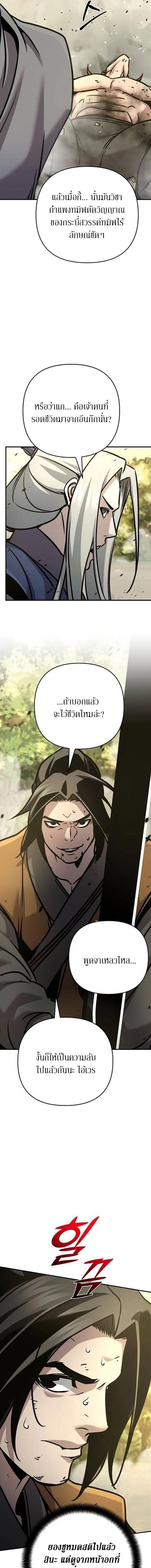 The Mysterious World’s Greatest Martial Artist Little Prince เจ้าชายน้อย ศิลปินศิลปะการต่อสู้ที่ยิ่งใหญ่ที่สุดในโลกลึกลับ ตอนที่ 140 หน้า 25