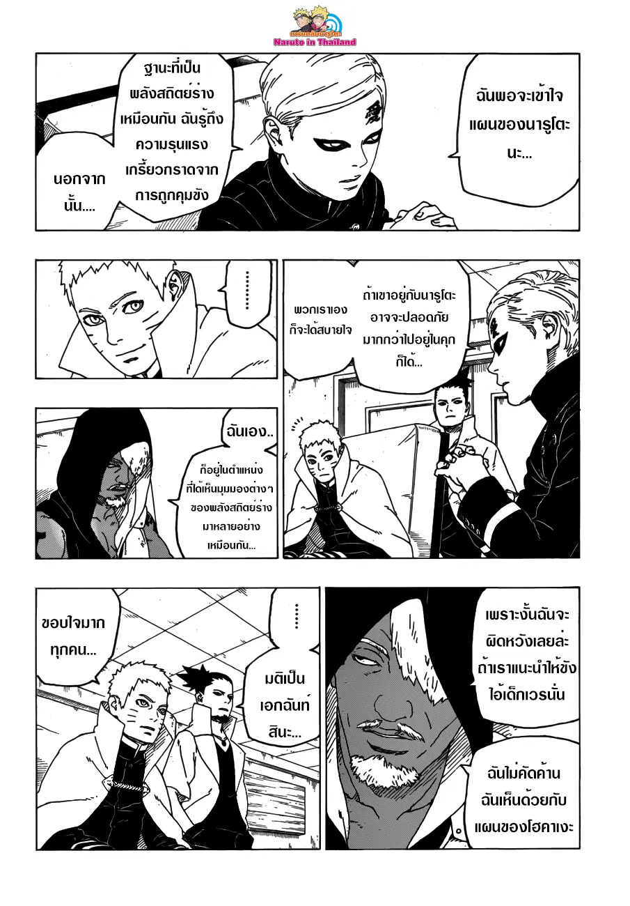 Boruto: Naruto Next Generations – โบรูโตะ: นารูโตะ เน็กซ์ เจนเนเรชั่น ตอนที่ 26 หน้า 18