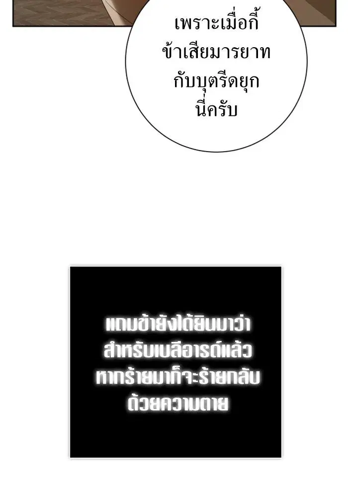 Your Throne ตอนที่ 129 หน้า 95
