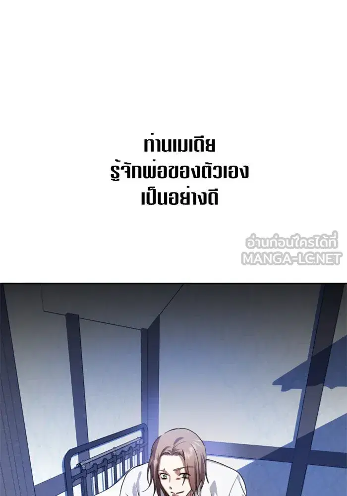 Your Throne ตอนที่ 68 หน้า 48