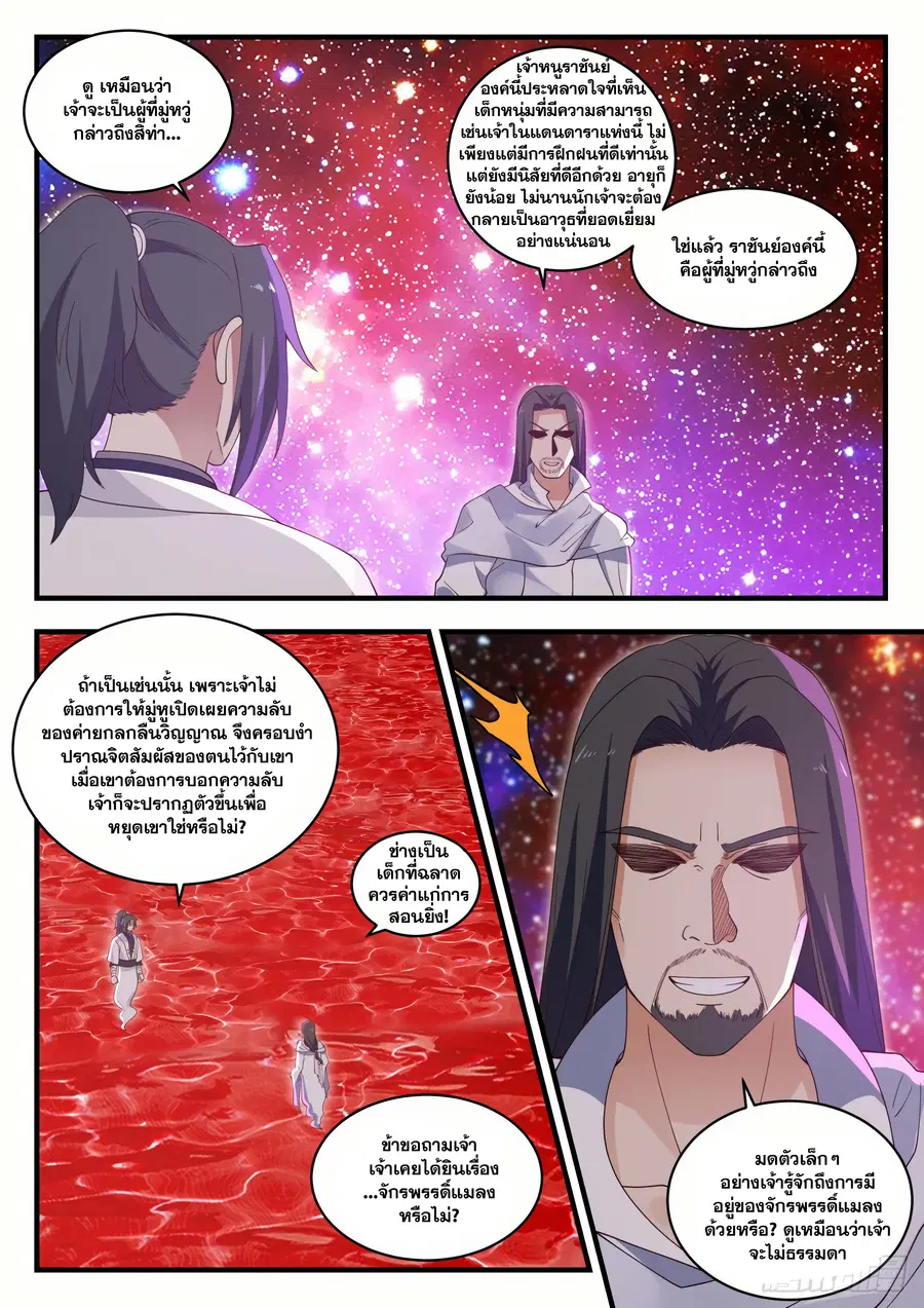 Martial Peak ตอนที่ 1491 หน้า 11