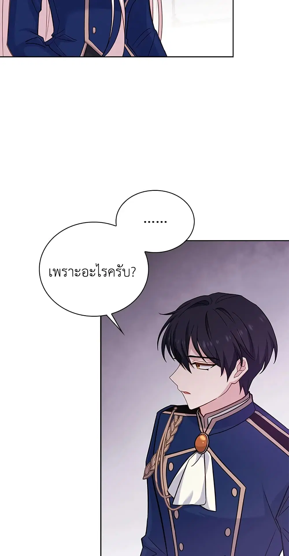 The Lady Needs a Break ตอนที่ 46 หน้า 10