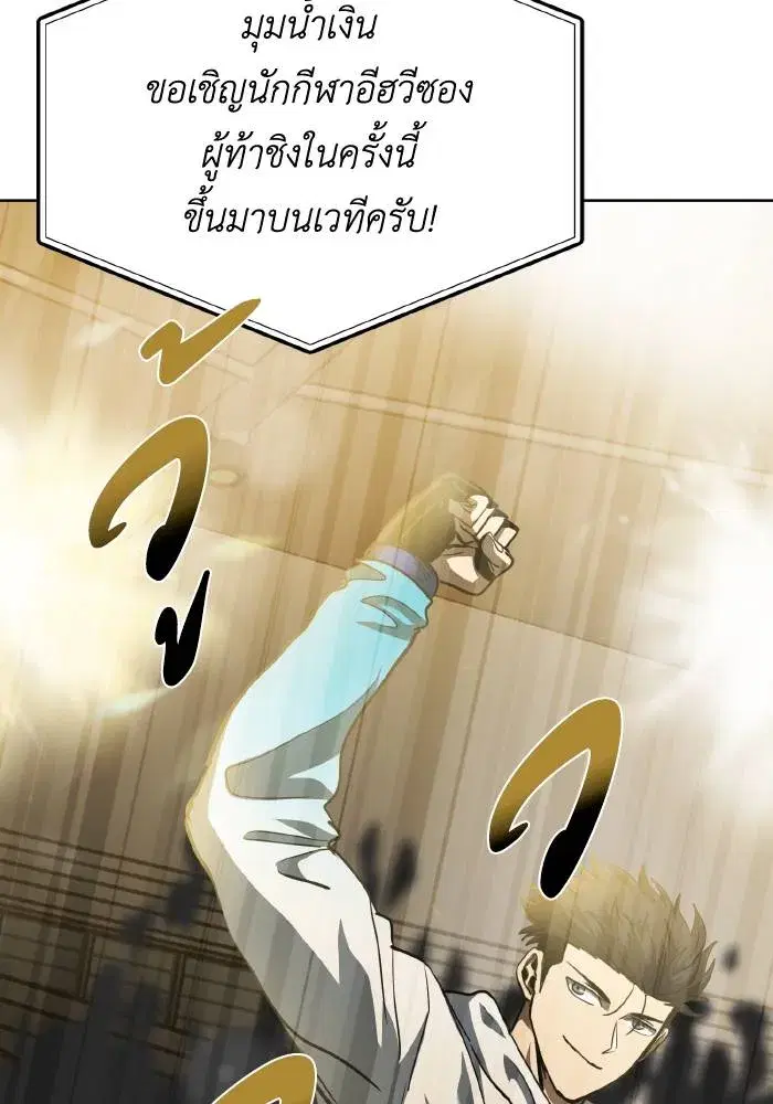 King of the Octagon ตอนที่ 58 หน้า 67