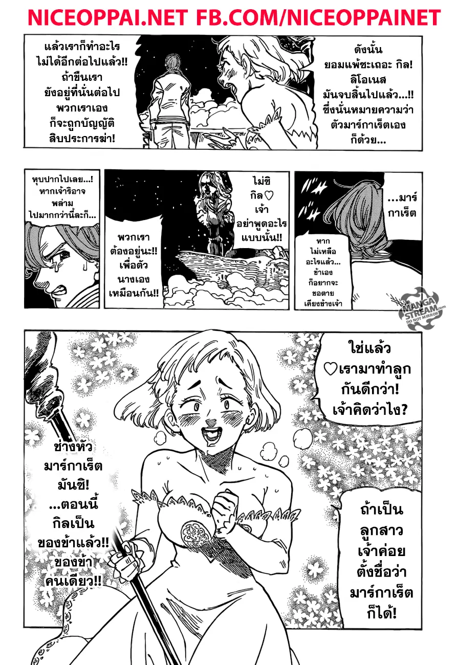 Nanatsu no Taizai ตอนที่ 245 หน้า 14