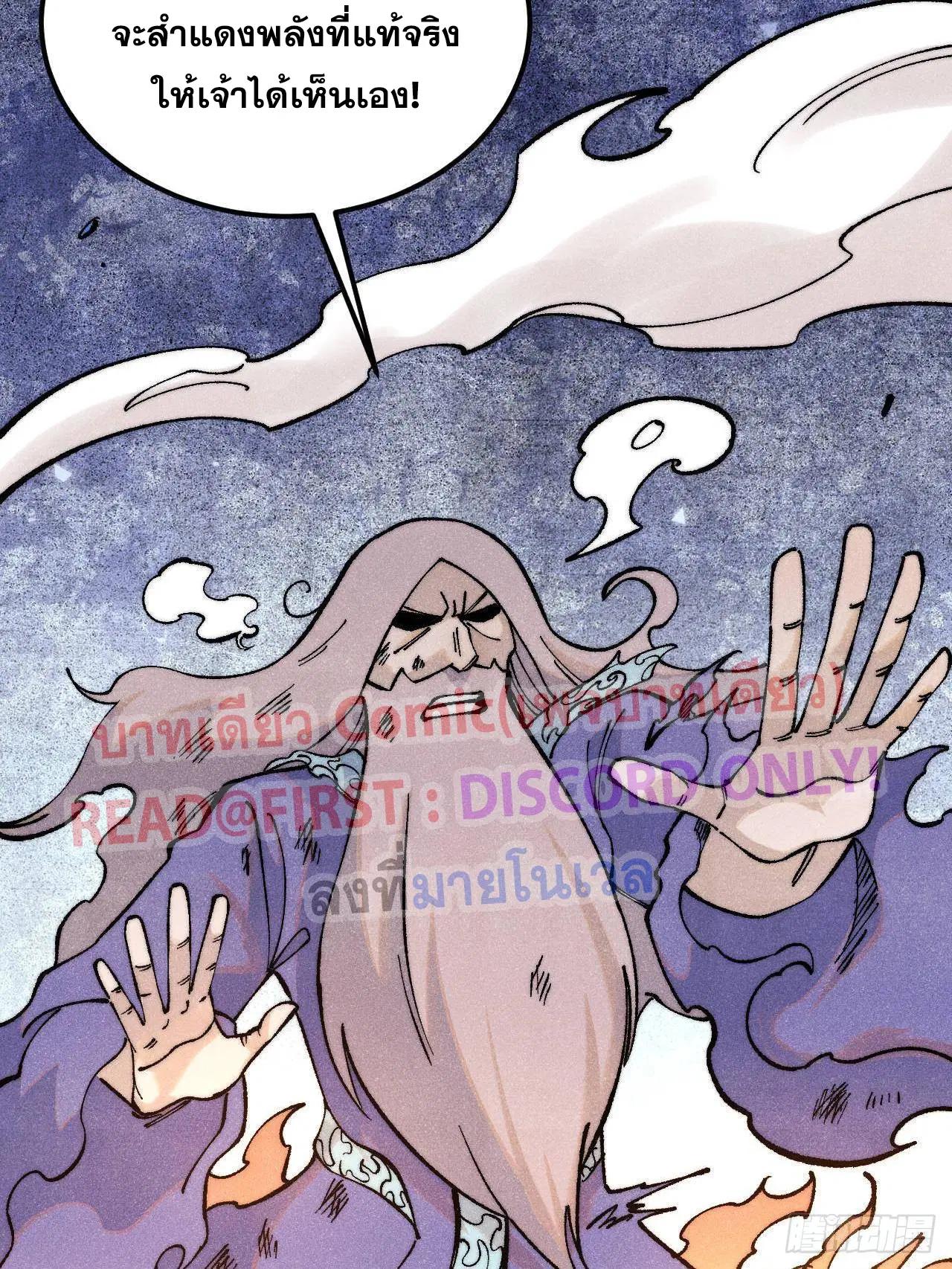 All Hail the Sect Leader ตอนที่ 310 หน้า 25