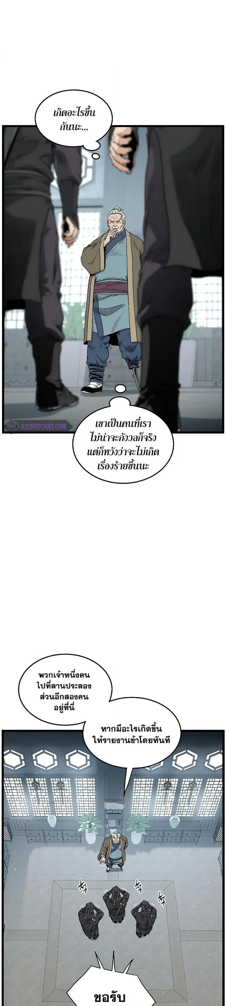 Murim Login ตอนที่ 172 หน้า 7
