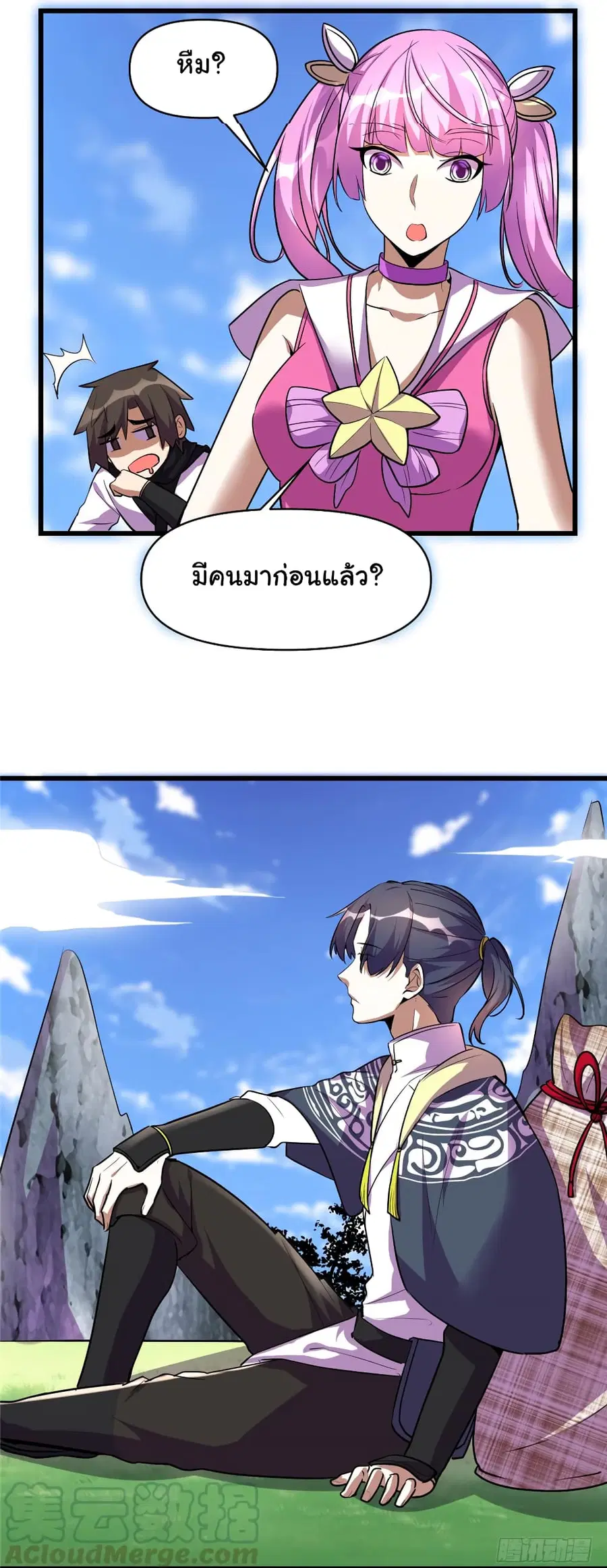 I might be A Fake Fairy ตอนที่ 24 หน้า 8