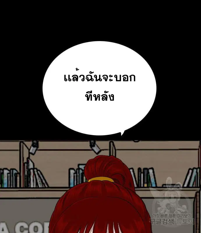 Bad Guy ตอนที่ 130 หน้า 58