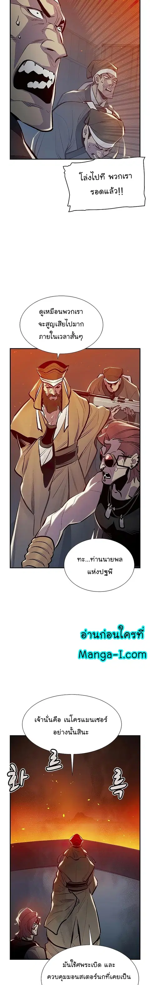 The Lone Necromancer ตอนที่ 85 หน้า 9