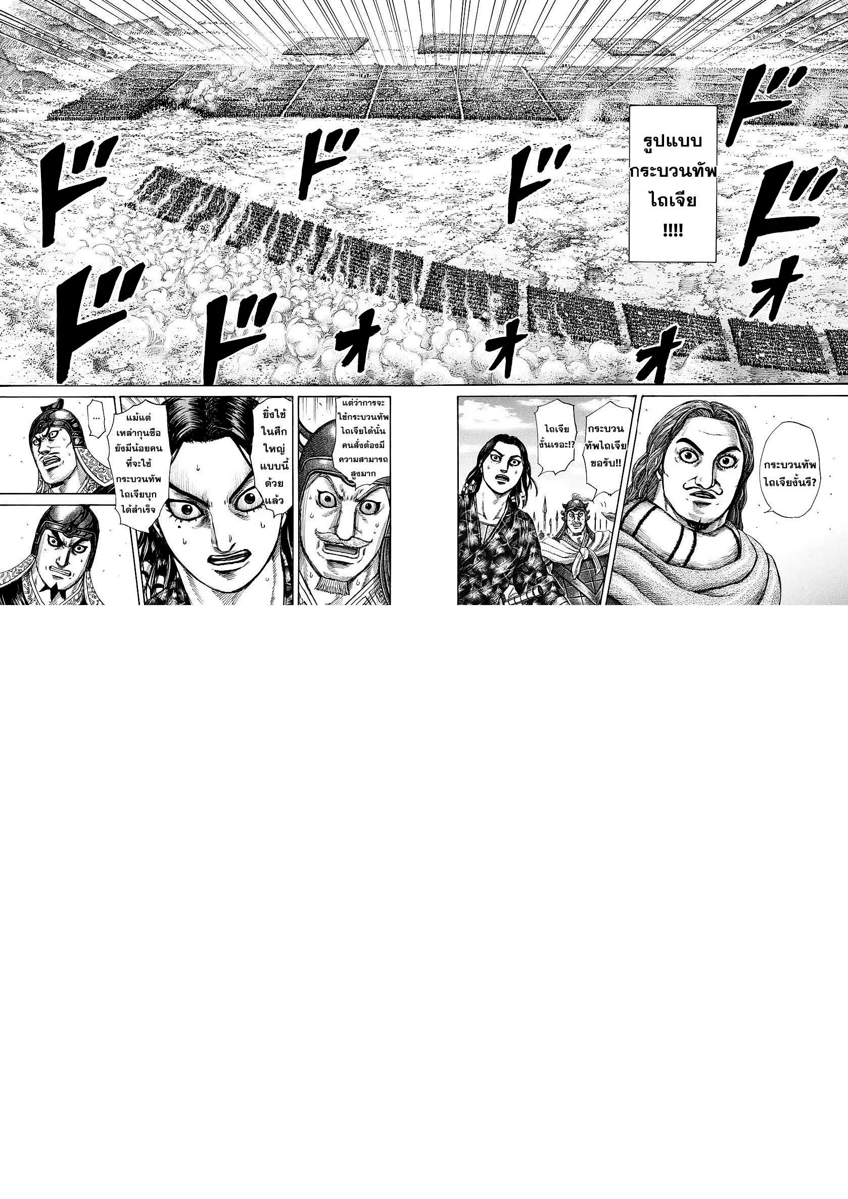 Kingdom ตอนที่ 295 หน้า 17