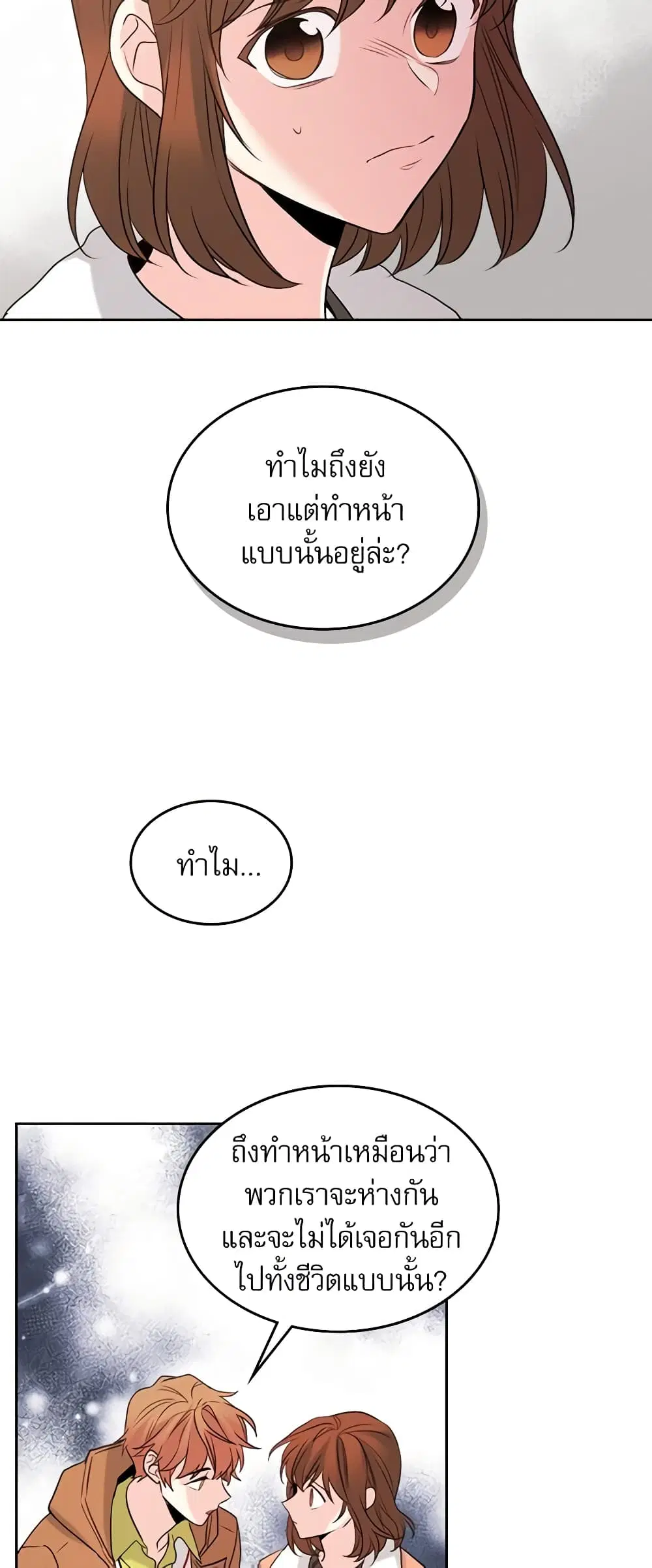 My Life as an Internet Novel ตอนที่ 28 หน้า 5