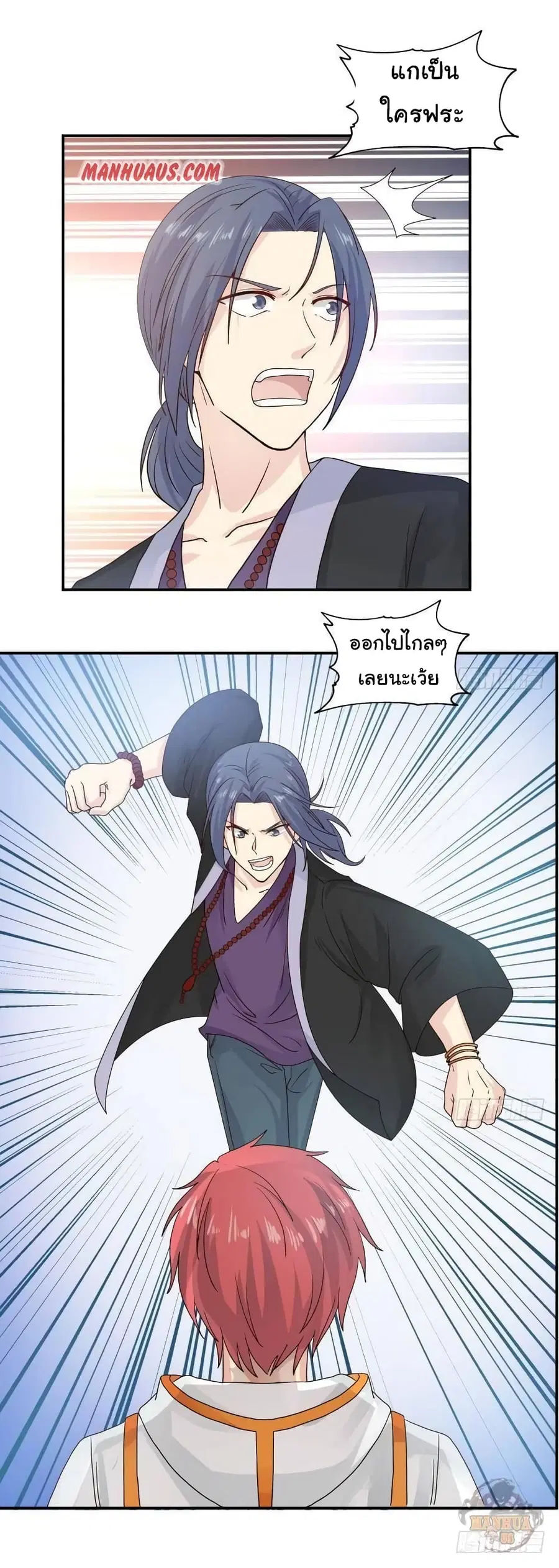 I Have a Dragon in My Body ตอนที่ 256 หน้า 9