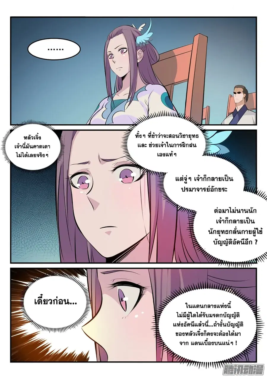 Bailian Chengshen ตอนที่ 171 หน้า 15