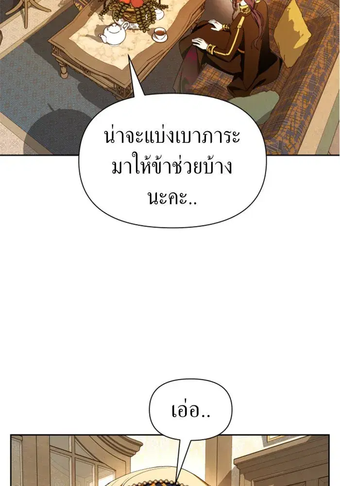 Your Throne ตอนที่ 77 หน้า 92