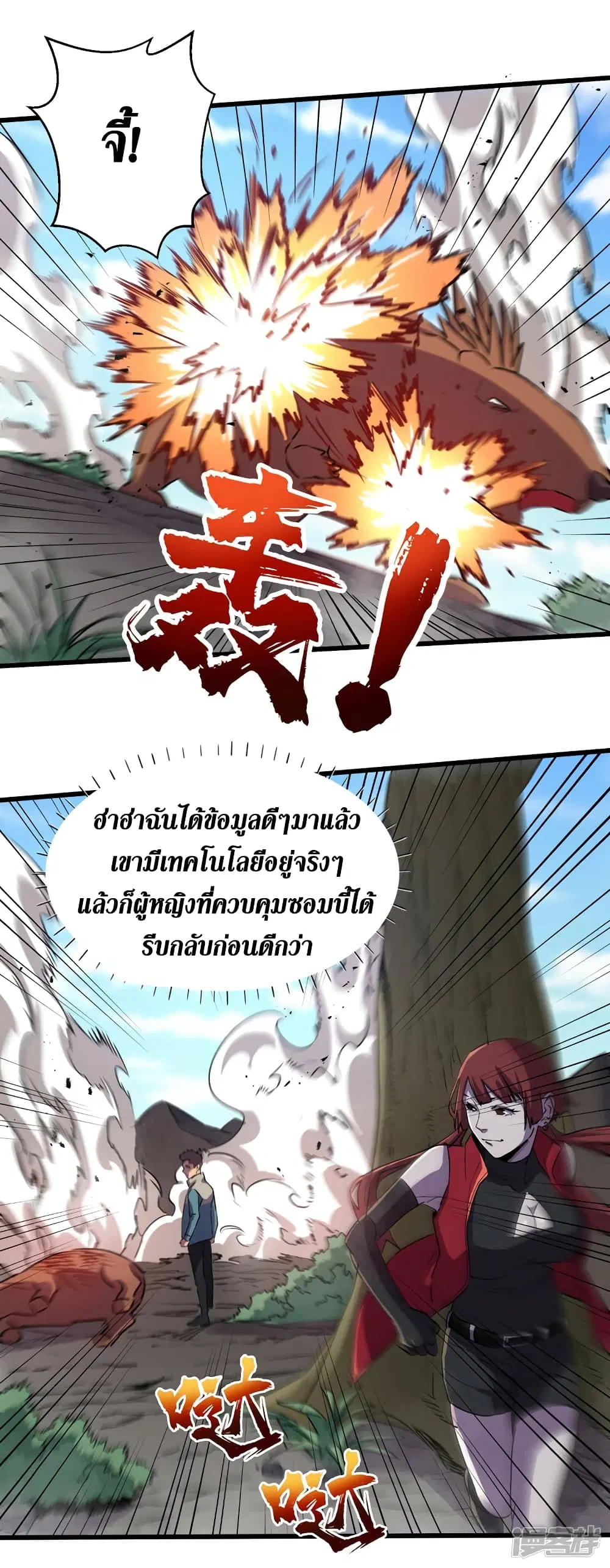 The Last Hero ตอนที่ 81 หน้า 8