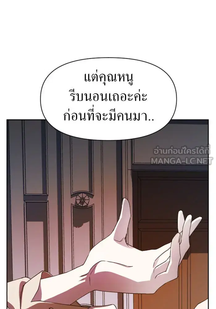 Your Throne ตอนที่ 28 หน้า 33