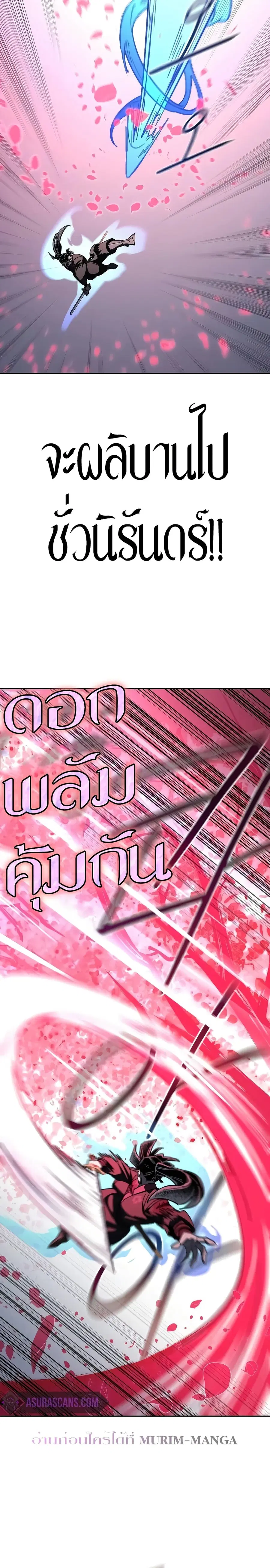 Return of the Mount Hua Sect ตอนที่ 132 หน้า 16