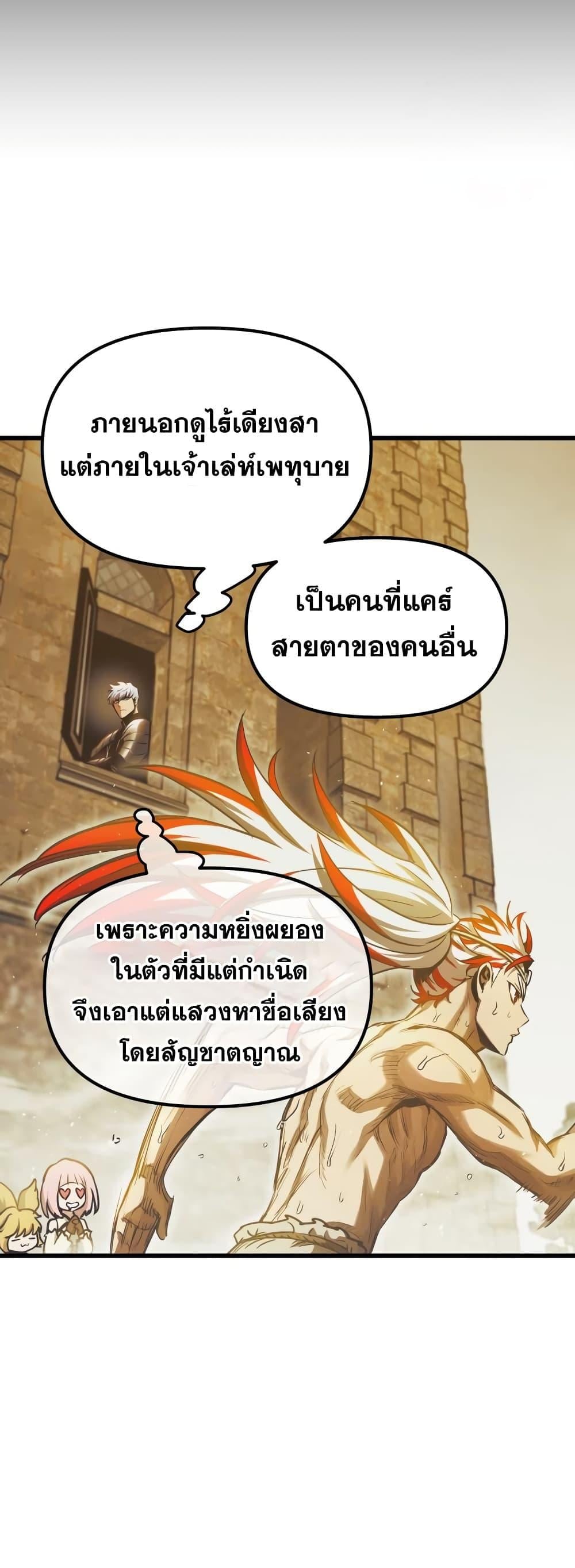 Reincarnation of the Suicidal Battle God เกิดใหม่นักรบพันธุ์ระห่ำ ตอนที่ 99 หน้า 25