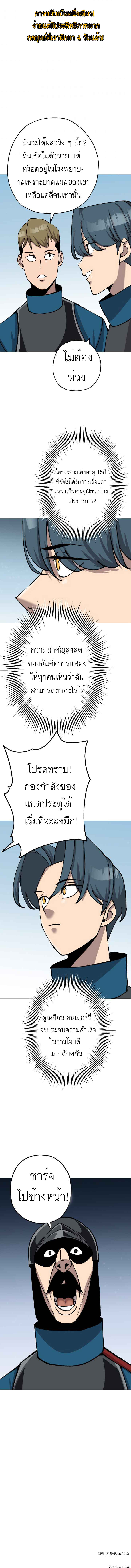 The Story of a Low-Rank จากเบี้ยสู่ราชัน ตอนที่ 18 หน้า 14