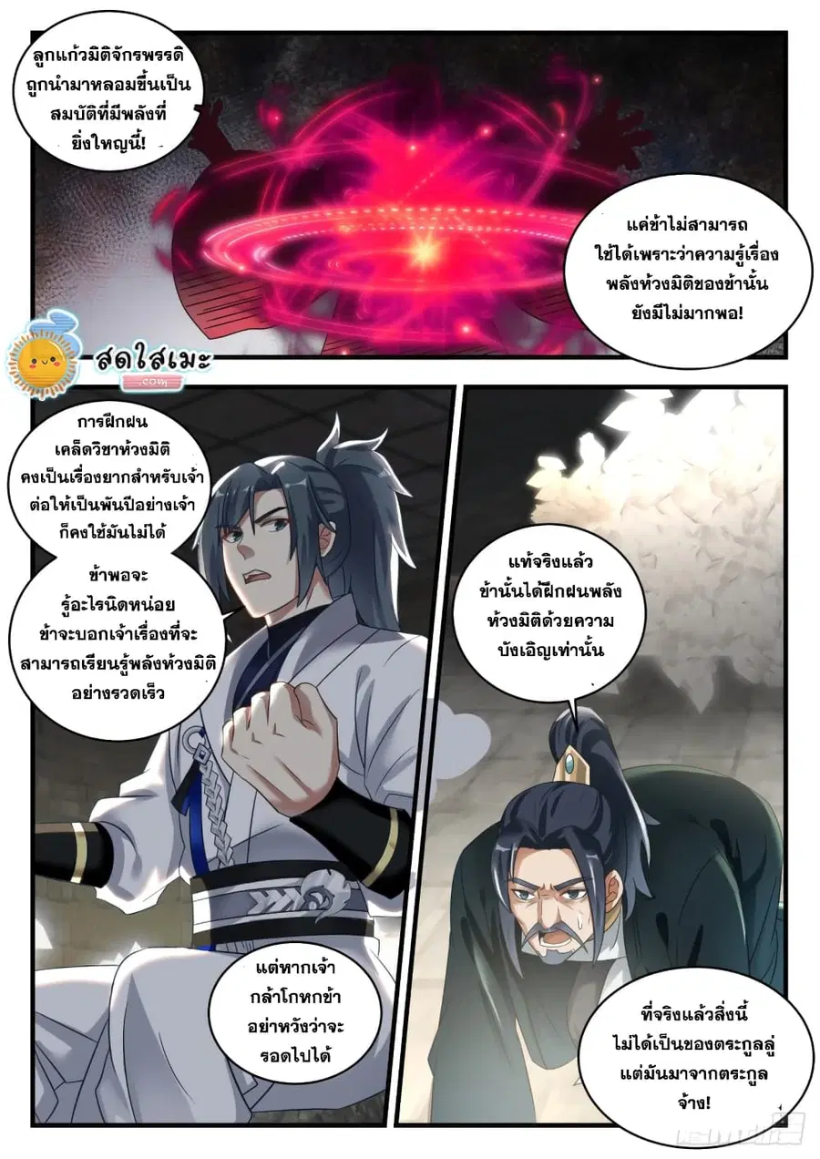 Martial Peak ตอนที่ 1622 หน้า 12
