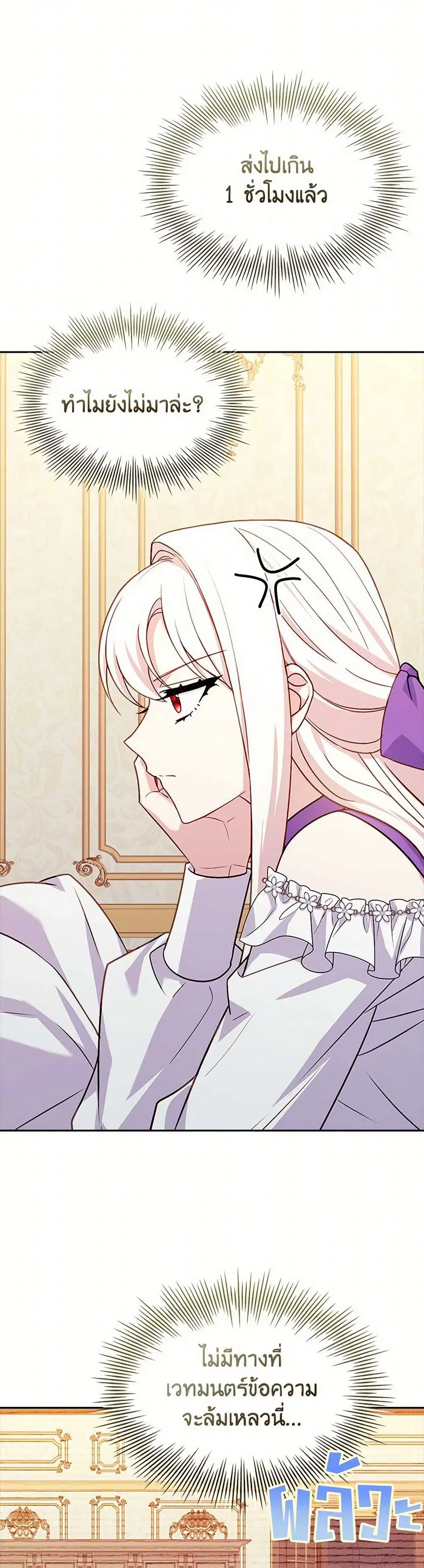 The Lady Needs a Break ตอนที่ 164 หน้า 23
